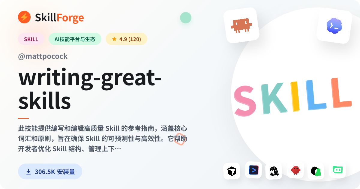 writing-great-skills · skill development — SkillForge