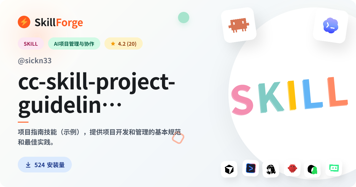 cc-skill-project-guidelines-example — SkillForge