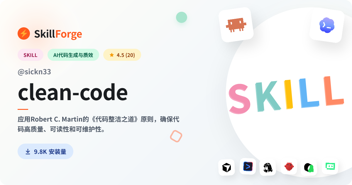 clean-code · clean code — SkillForge