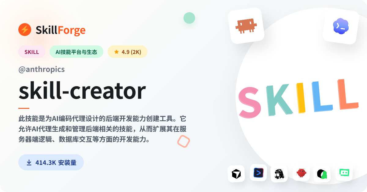 skill-creator · api development — SkillForge