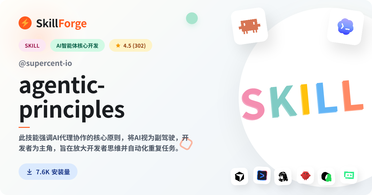 agentic-principles · agentic ai — SkillForge