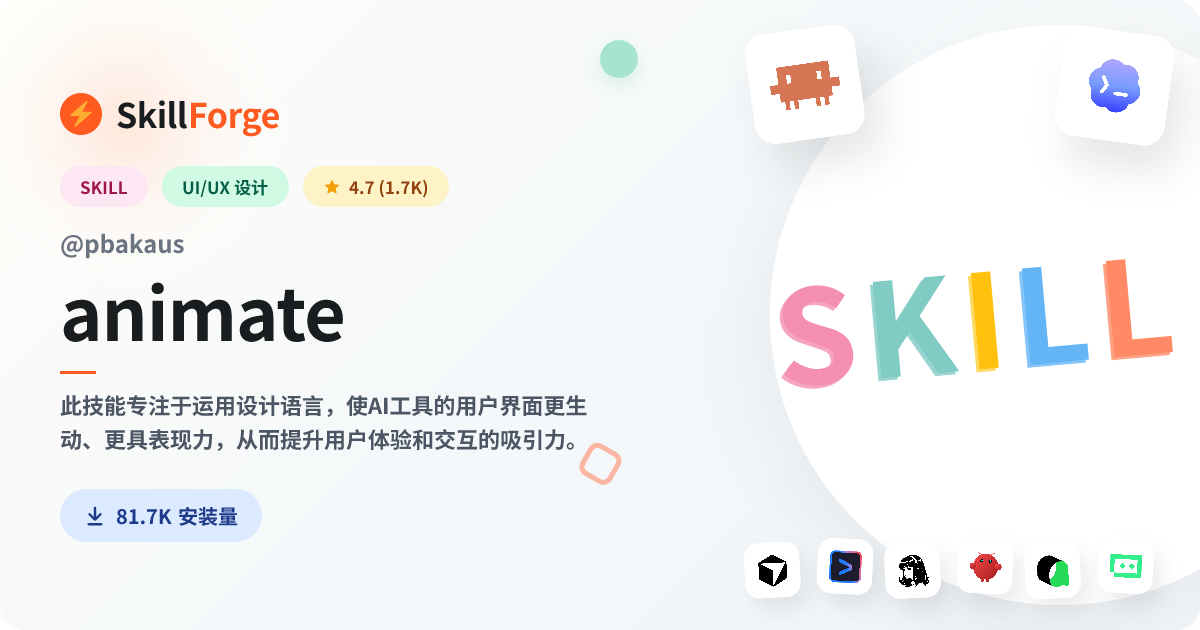 animate · animation — SkillForge