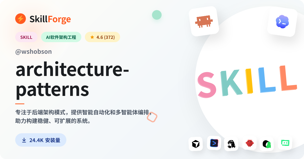 architecture-patterns · software architecture — SkillForge
