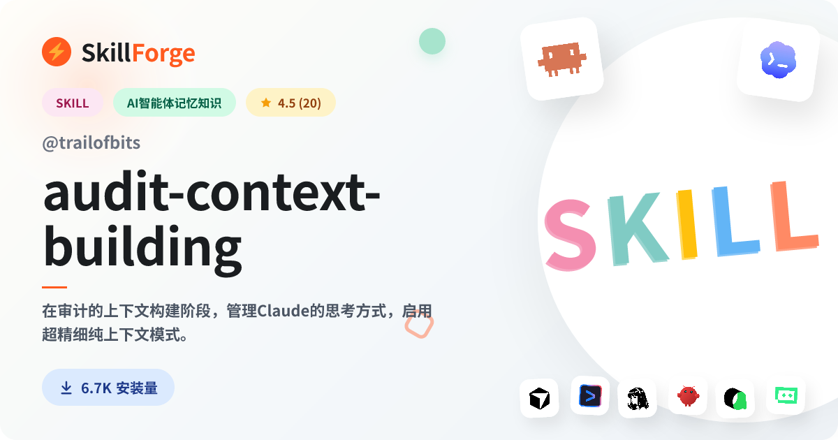 audit-context-building · security auditing — SkillForge