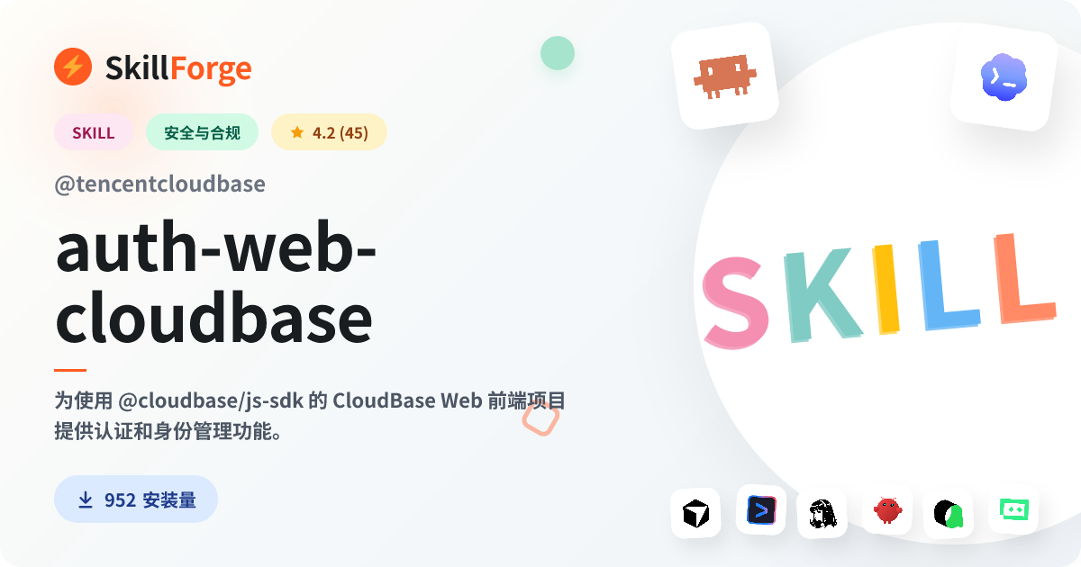 auth-web-cloudbase · tencent cloudbase — SkillForge