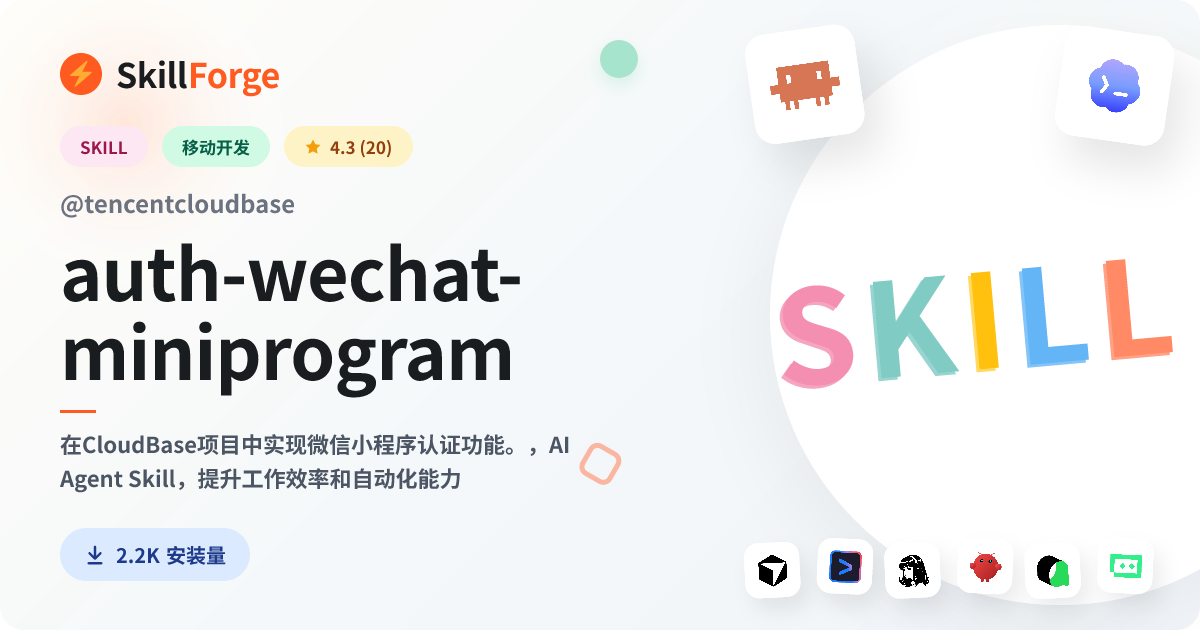 auth-wechat-miniprogram · wechat mini program — SkillForge