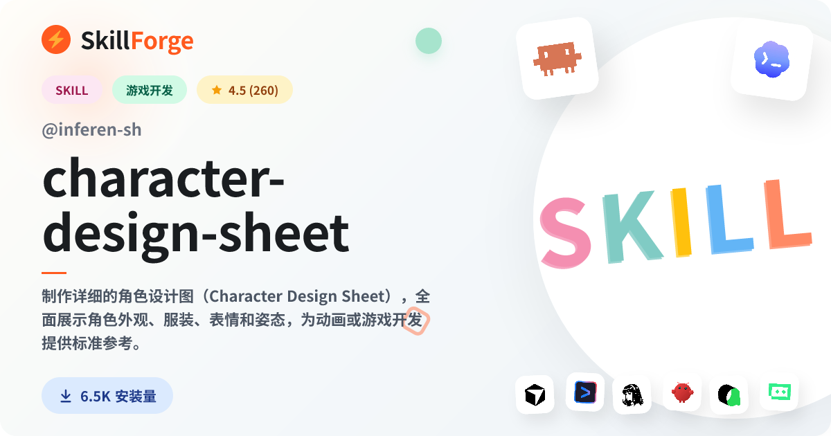 character-design-sheet · character design — SkillForge