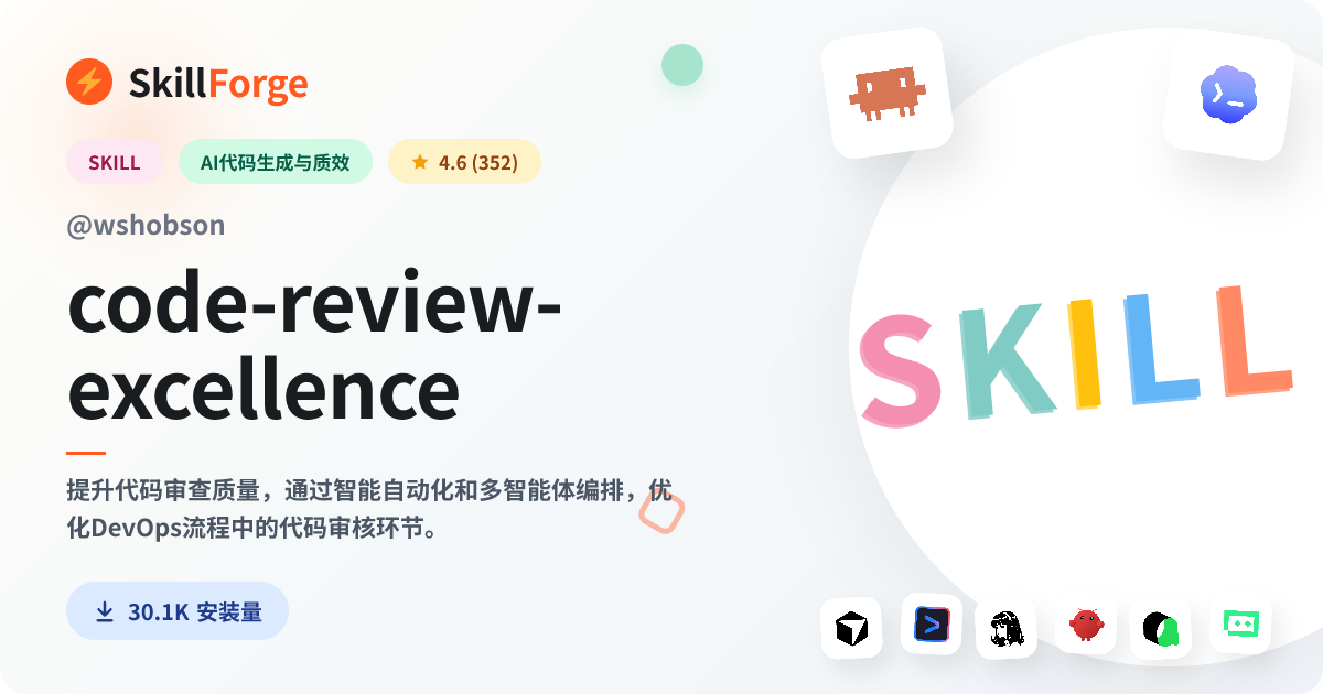 code-review-excellence · code review — SkillForge