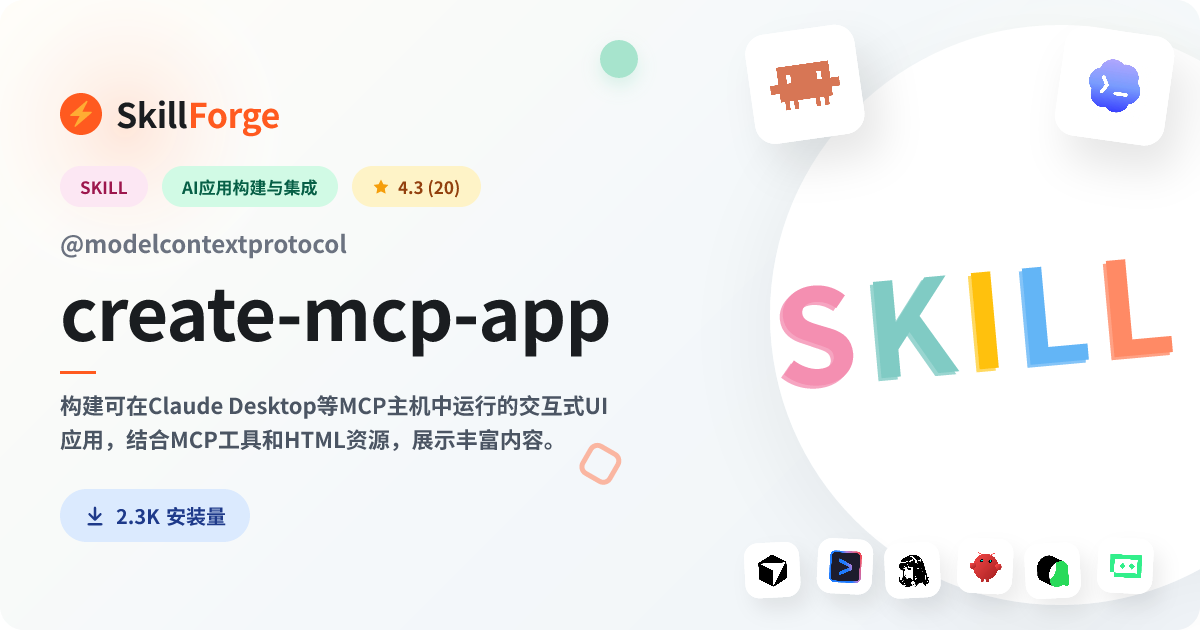 create-mcp-app · model context protocol — SkillForge