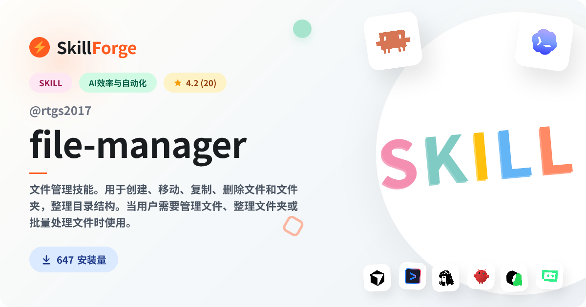 file-manager · file system management — SkillForge