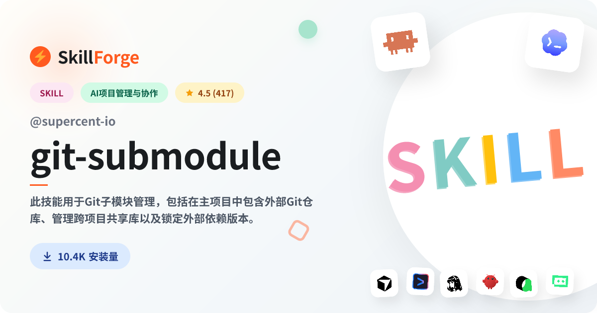 git-submodule · git — SkillForge