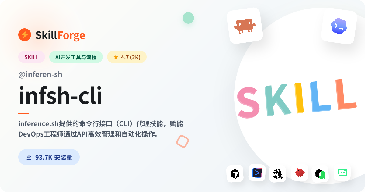 infsh-cli · cli tools — SkillForge