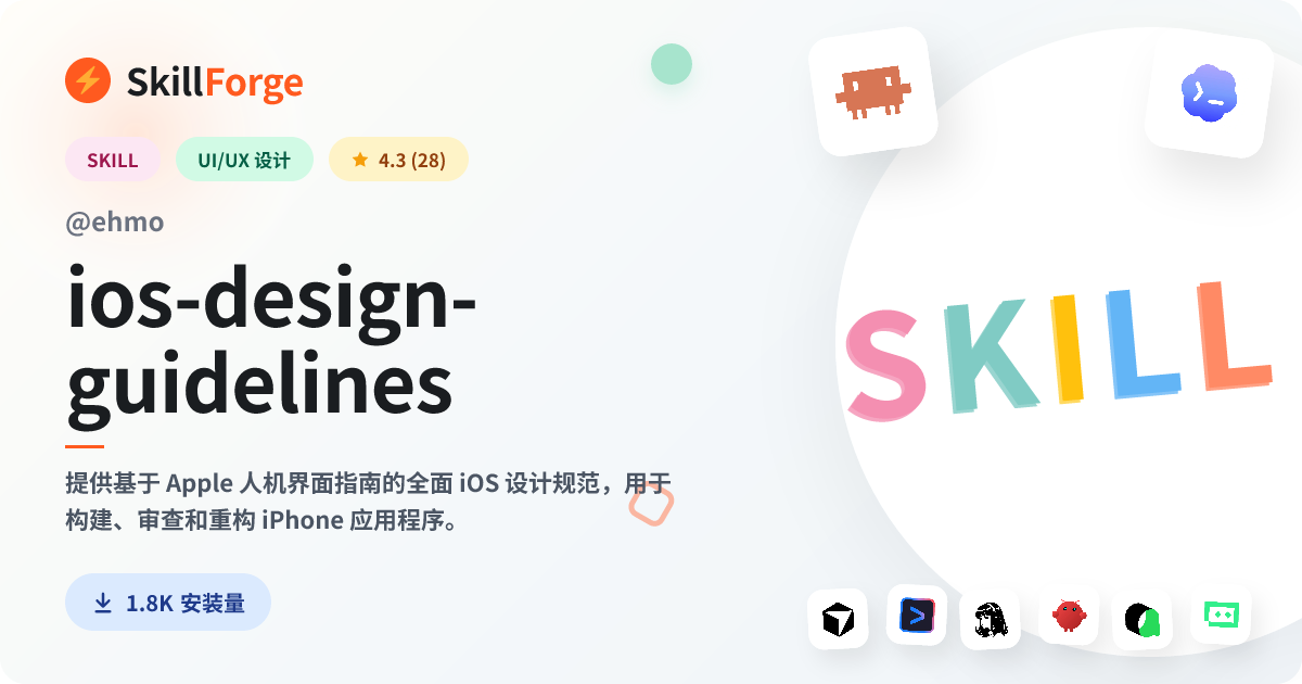ios-design-guidelines · ios design — SkillForge