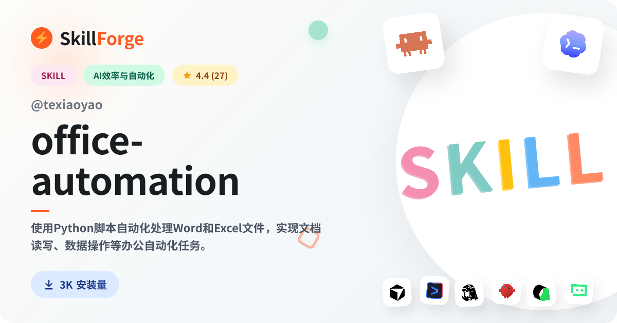 office-automation · microsoft office api — SkillForge