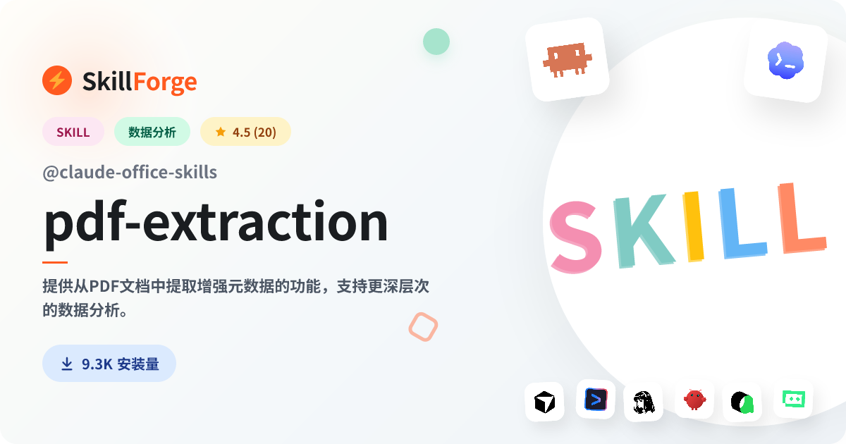 pdf-extraction · pdf data extraction — SkillForge