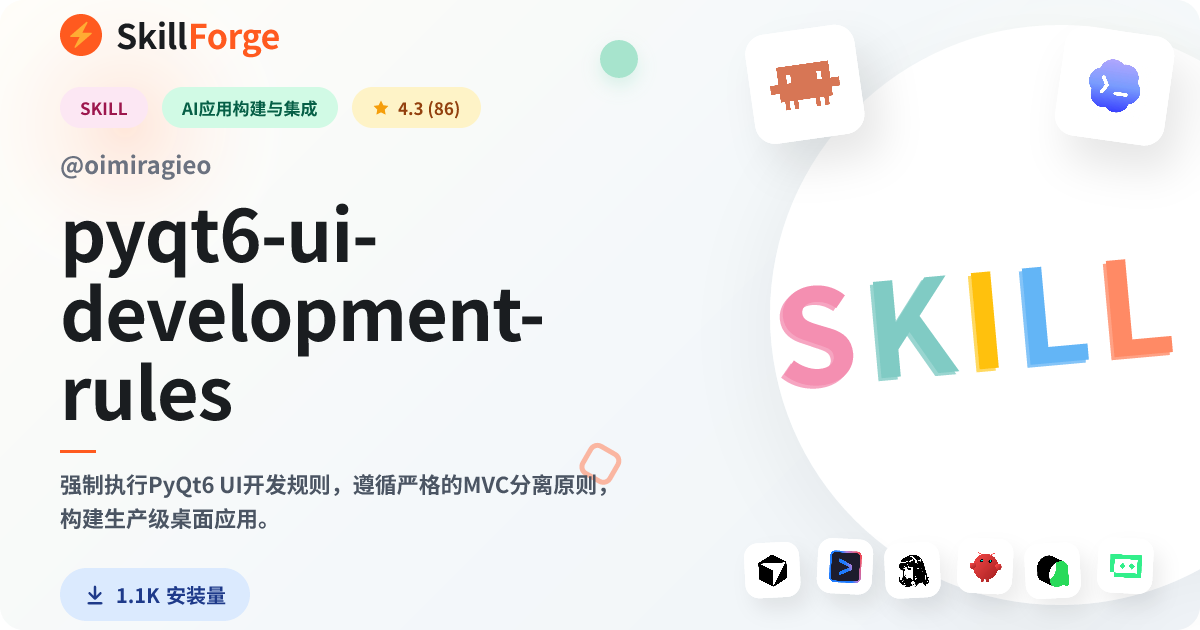 pyqt6-ui-development-rules · pyqt6 — SkillForge