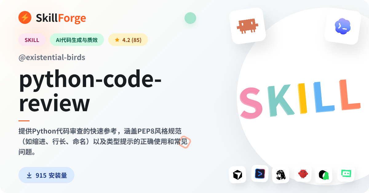 python-code-review · python — SkillForge