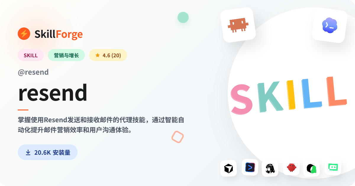 resend · resend (email api) — SkillForge