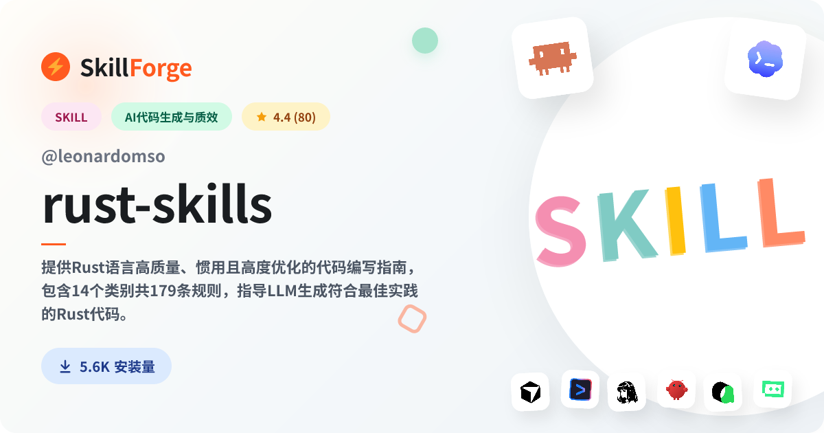 rust-skills · rust programming — SkillForge