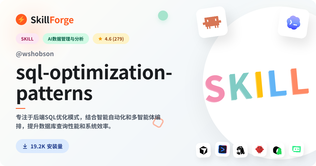 sql-optimization-patterns · sql — SkillForge