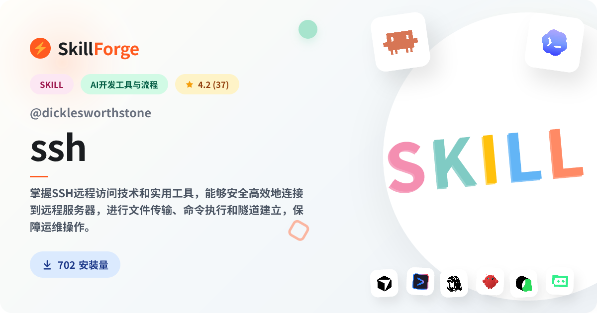 ssh · ssh — SkillForge