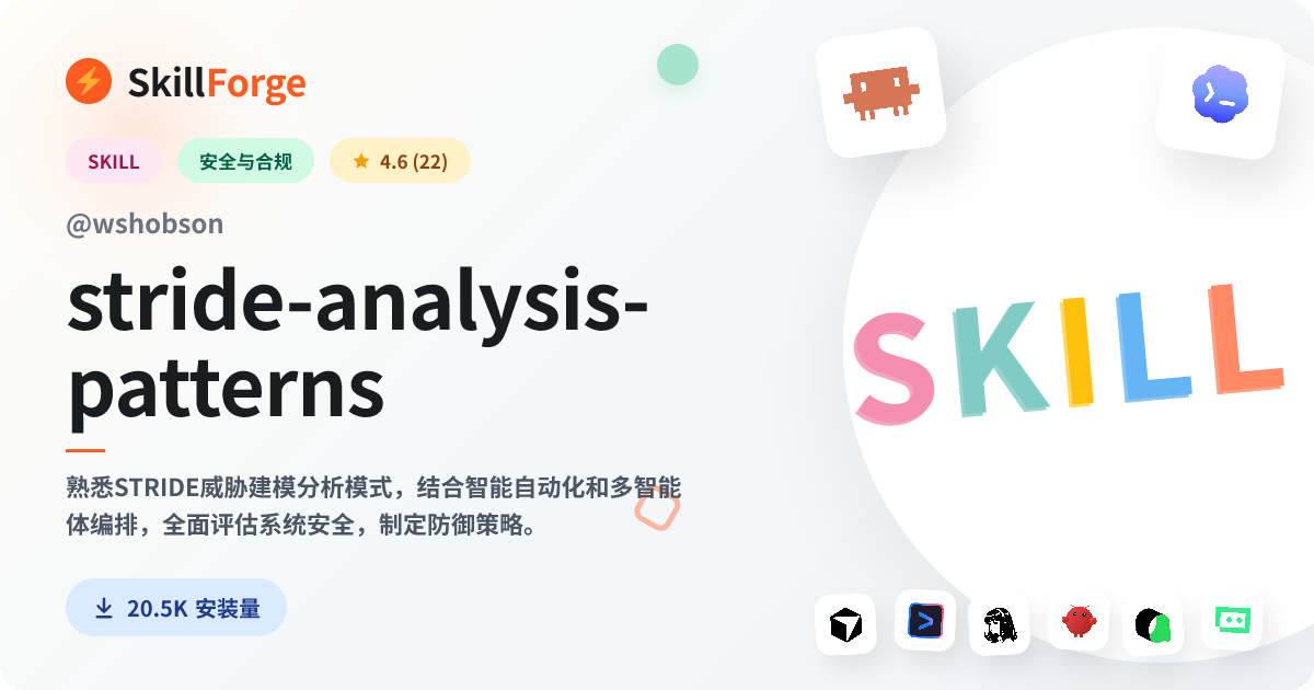 stride-analysis-patterns — SkillForge