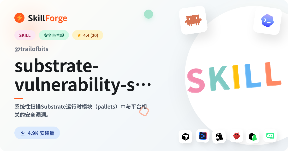 substrate-vulnerability-scanner · substrate — SkillForge