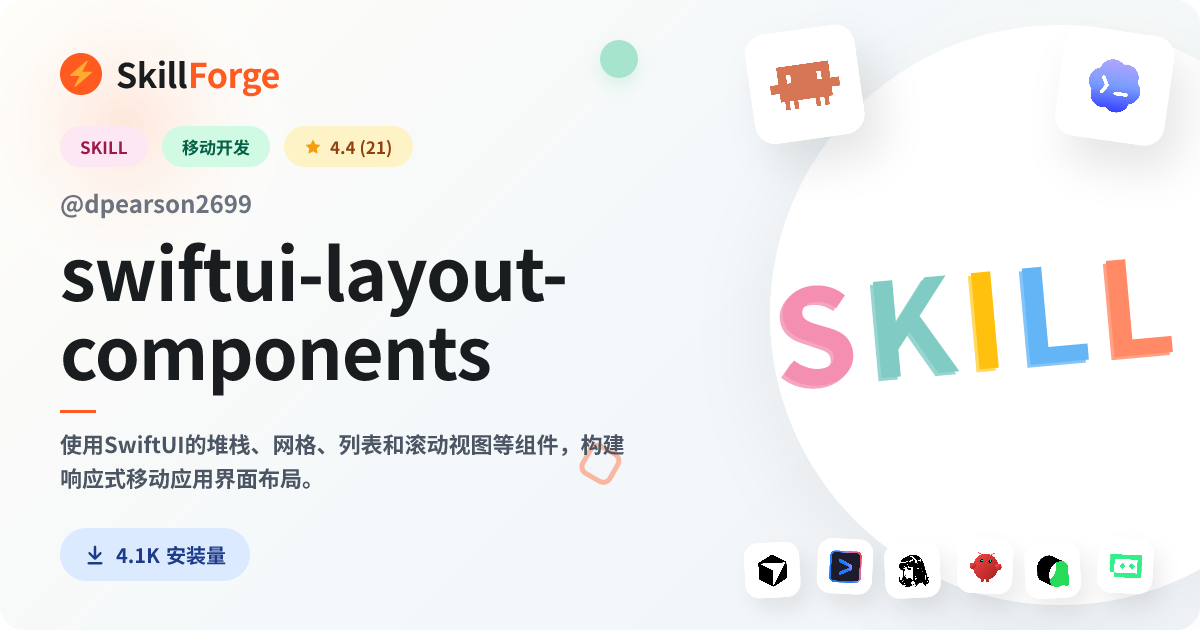 swiftui-layout-components · swiftui — SkillForge