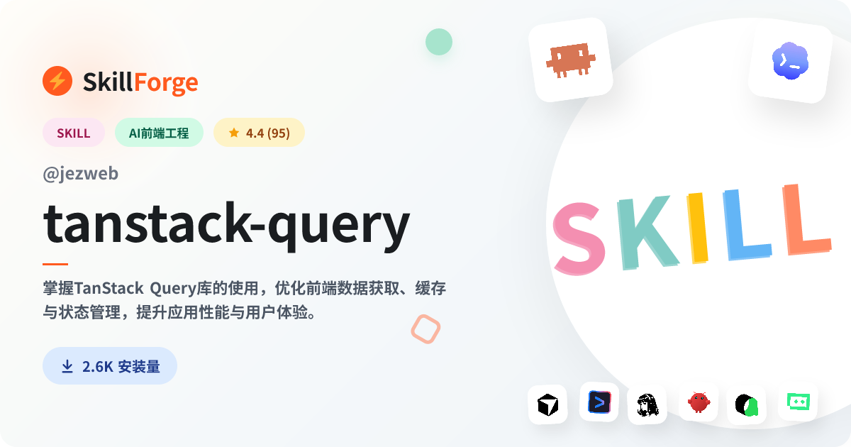 tanstack-query · tanstack query — SkillForge