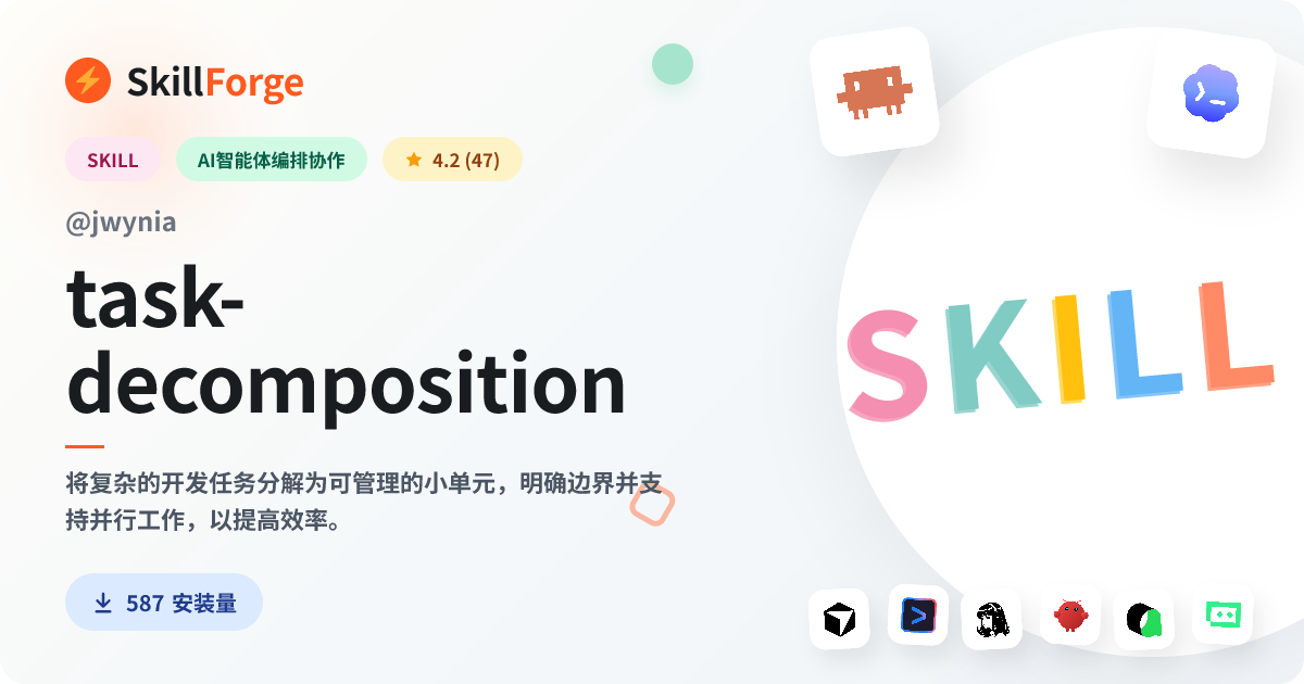 task-decomposition · task planning — SkillForge