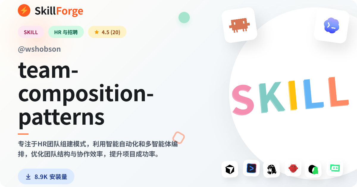 team-composition-patterns · team building — SkillForge