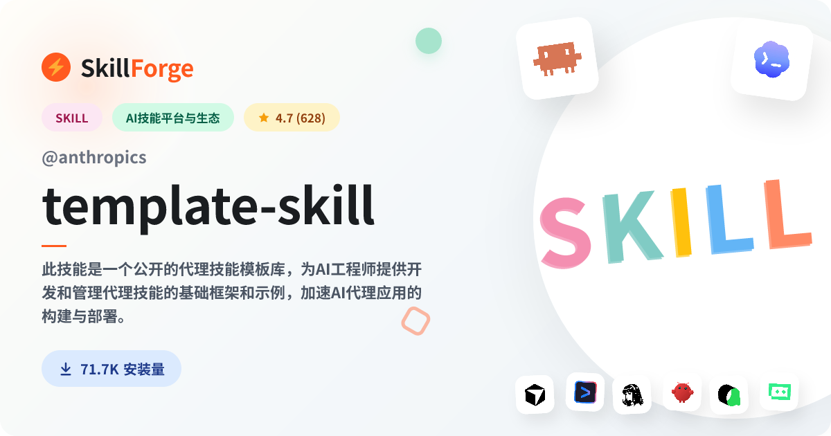 template-skill · ai development — SkillForge