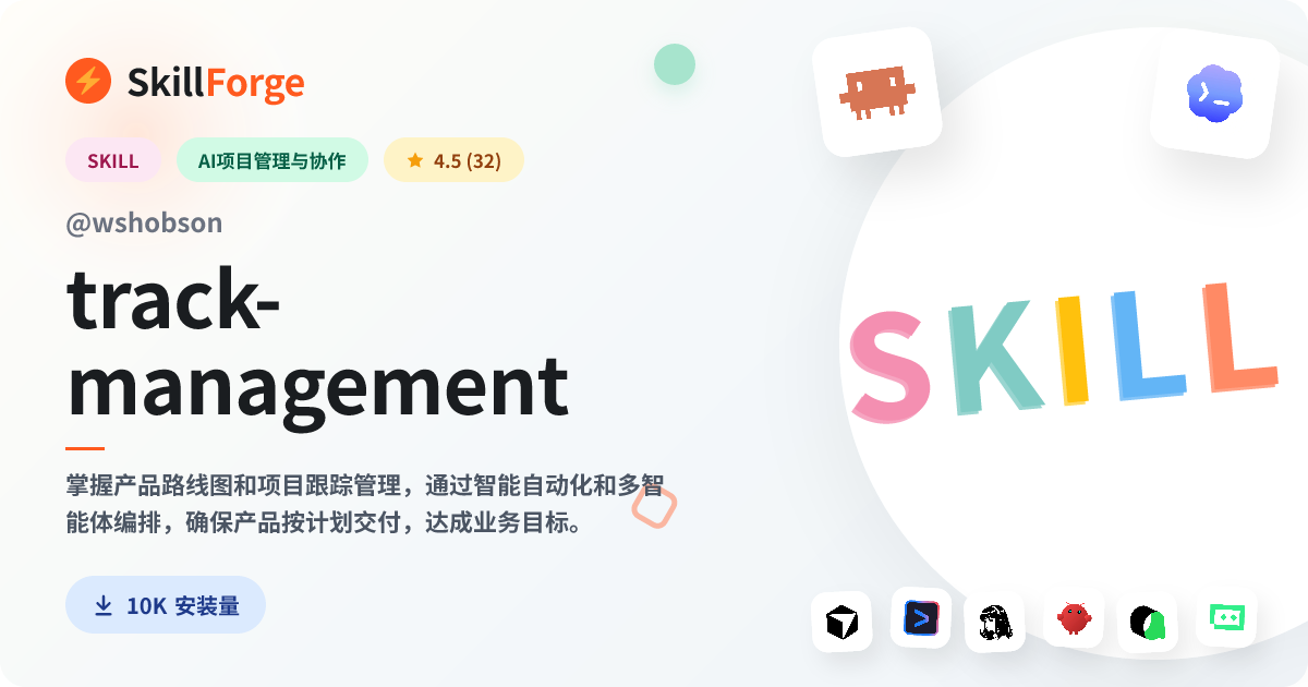 track-management · product roadmapping — SkillForge