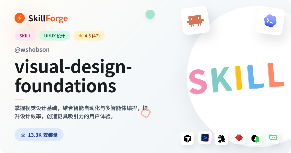 visual-design-foundations · visual design — SkillForge