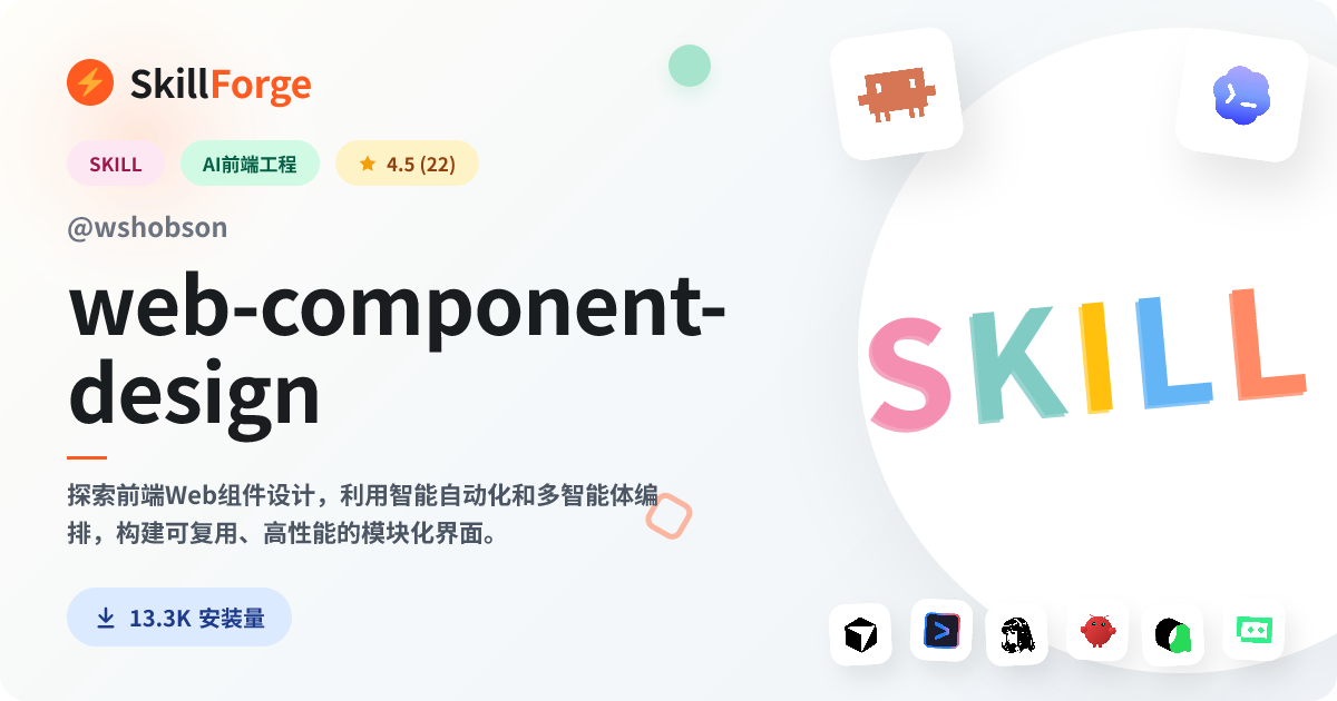 web-component-design · web components — SkillForge