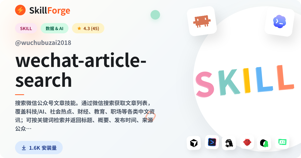 wechat-article-search · wechat api — SkillForge