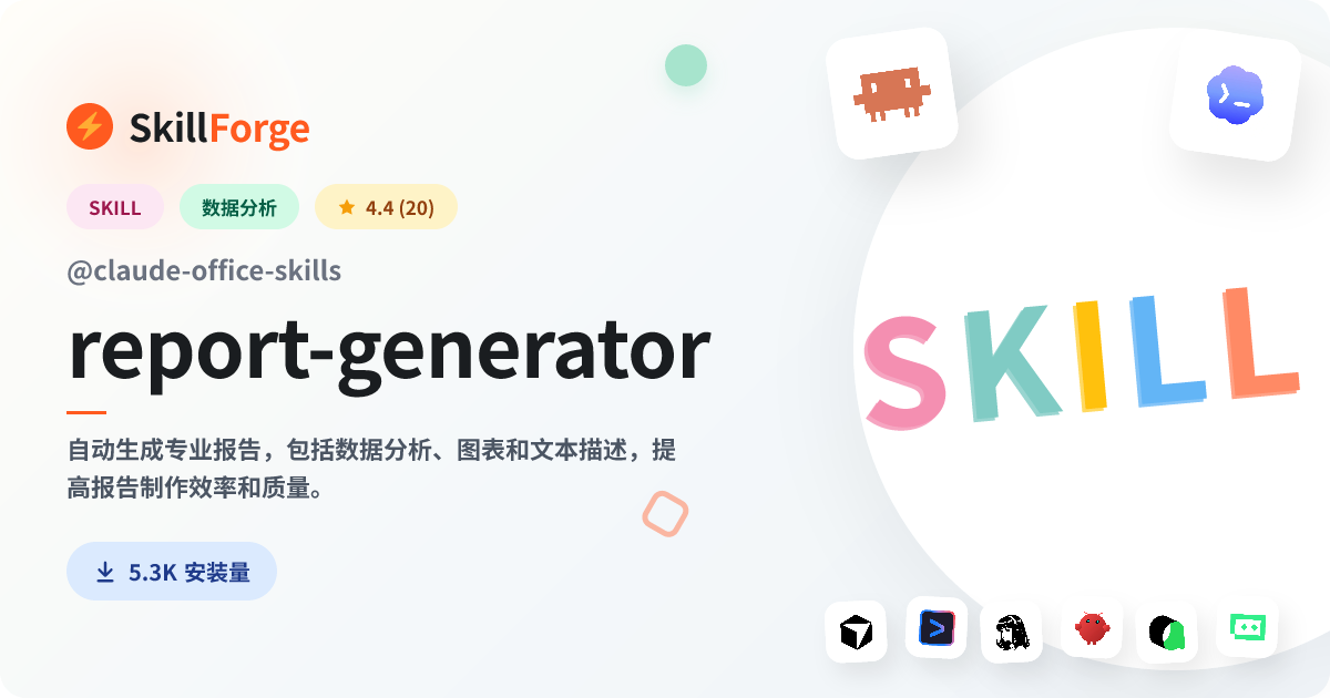 report-generator · report generation — SkillForge
