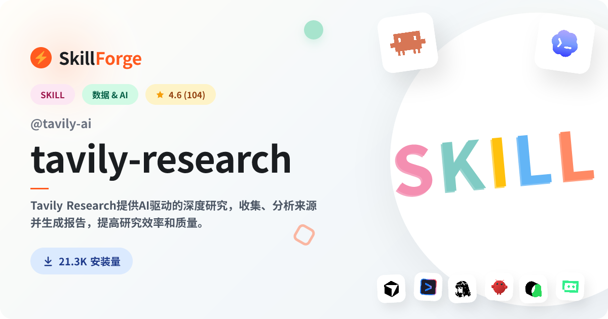 tavily-research · ai research — SkillForge