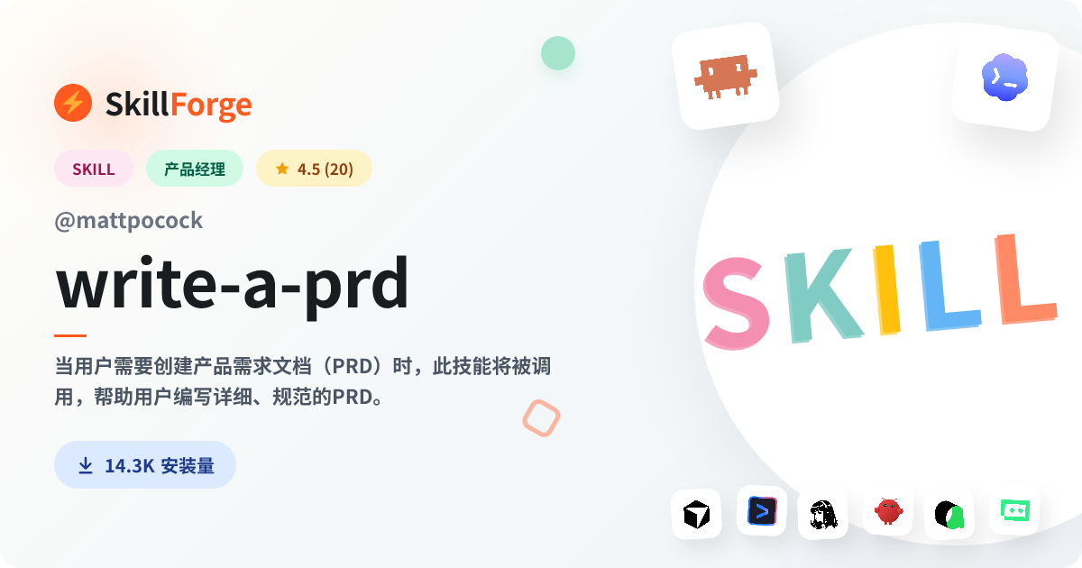 write-a-prd · prd creation — SkillForge