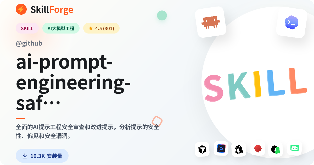ai-prompt-engineering-safety-review — SkillForge