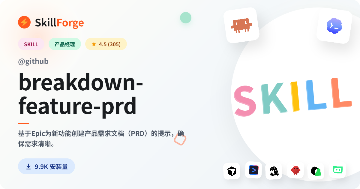 breakdown-feature-prd · feature breakdown — SkillForge