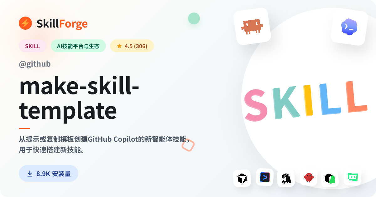 make-skill-template · skill templates — SkillForge