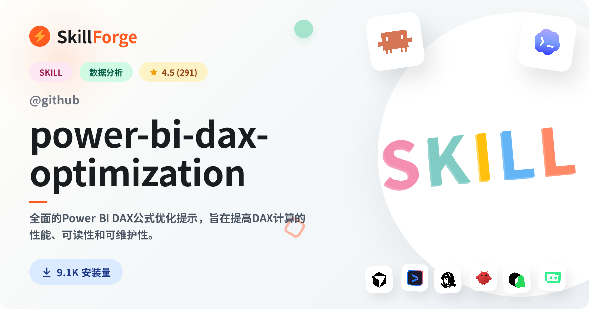 power-bi-dax-optimization · power bi dax — SkillForge