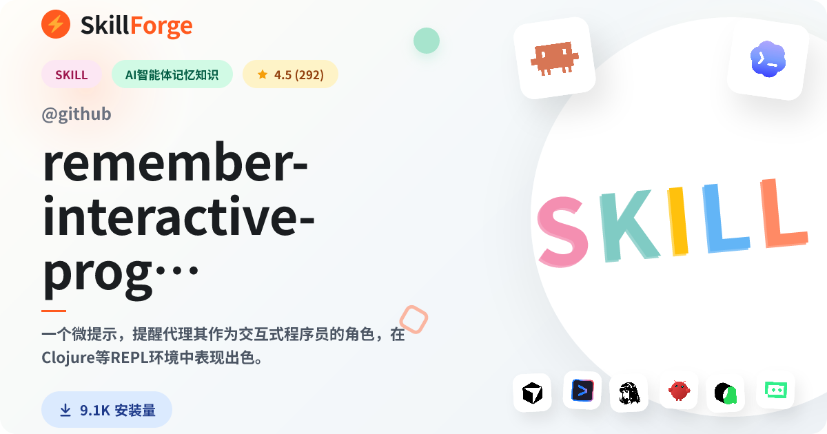 remember-interactive-programming — SkillForge
