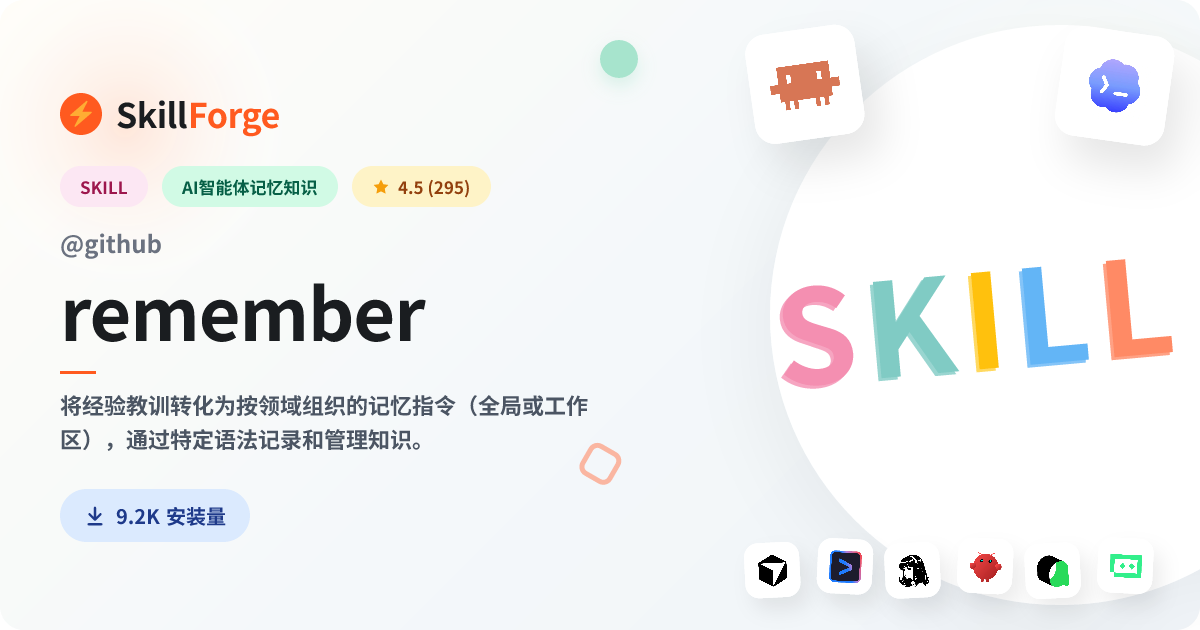 remember · ai memory — SkillForge