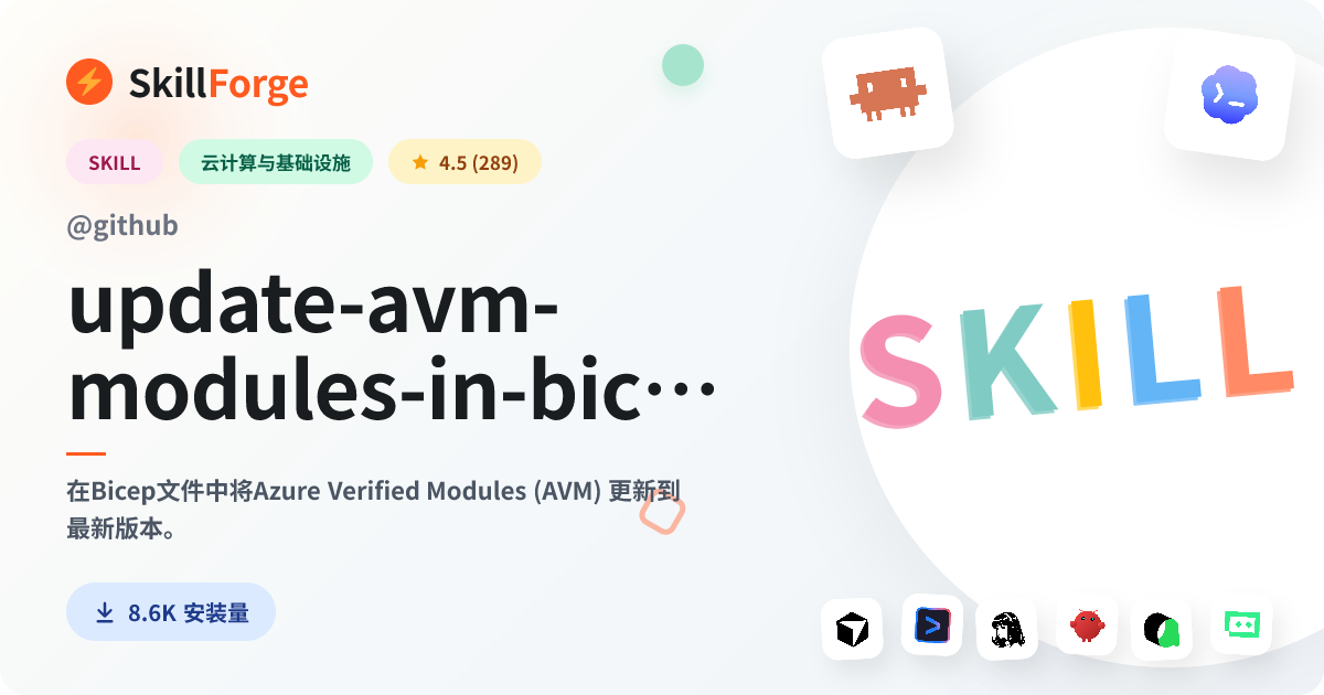update-avm-modules-in-bicep — SkillForge