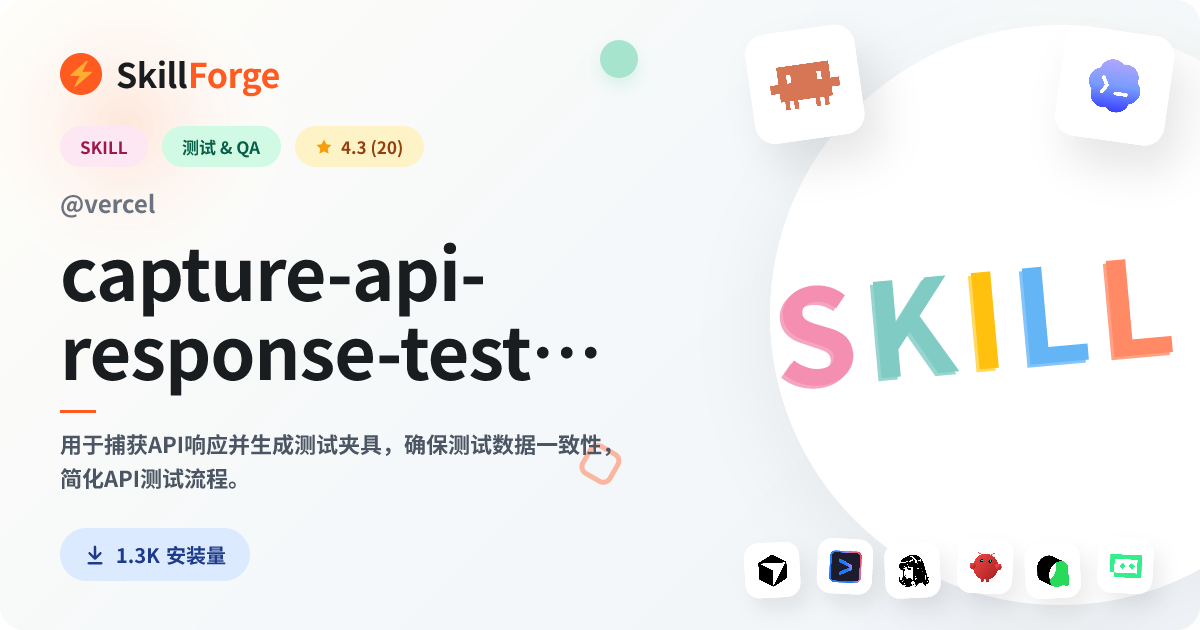 capture-api-response-test-fixture — SkillForge