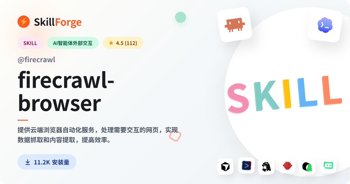 firecrawl-browser · browser automation — SkillForge