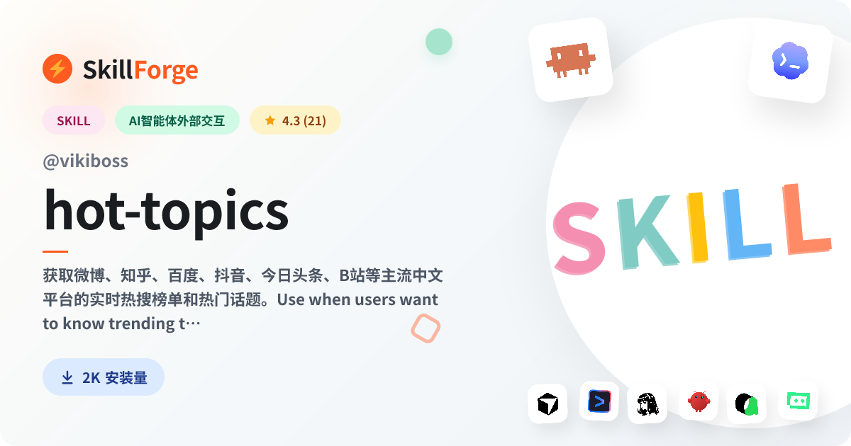 hot-topics · current events — SkillForge