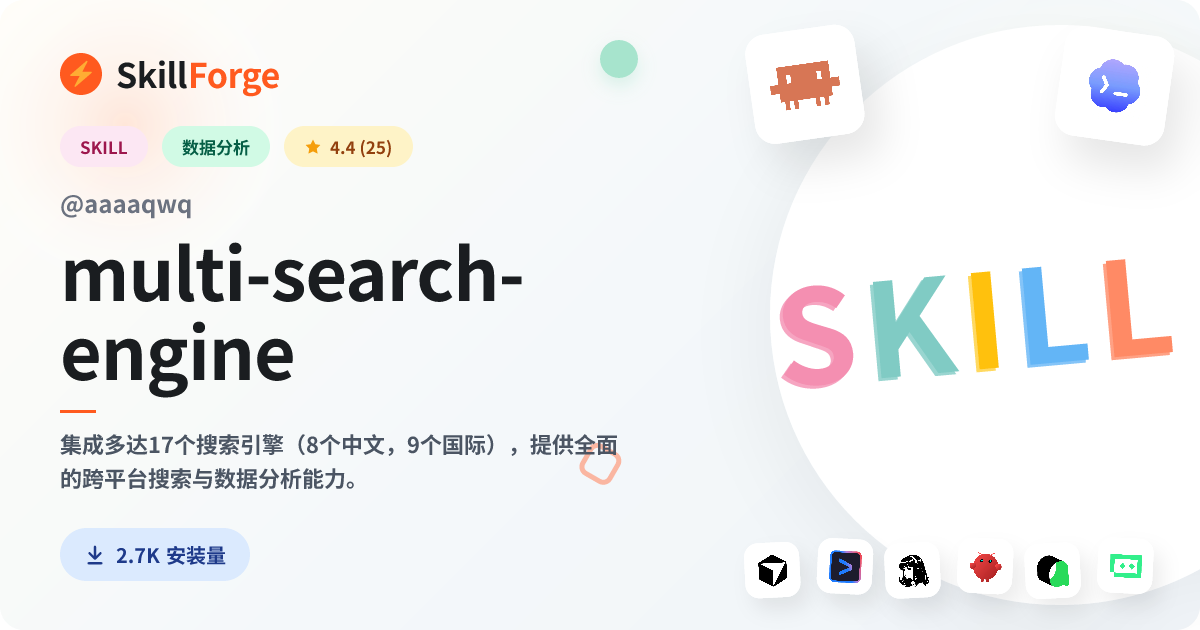 multi-search-engine — SkillForge